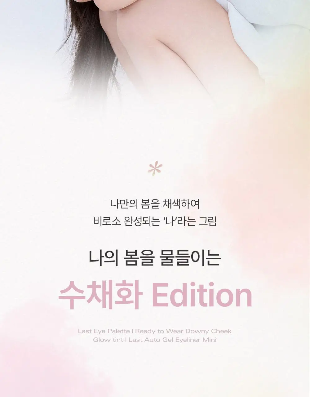 [단독기획] 삐아 라스트 아이 팔레트 5종 (기획/단품) 상세페이지 2